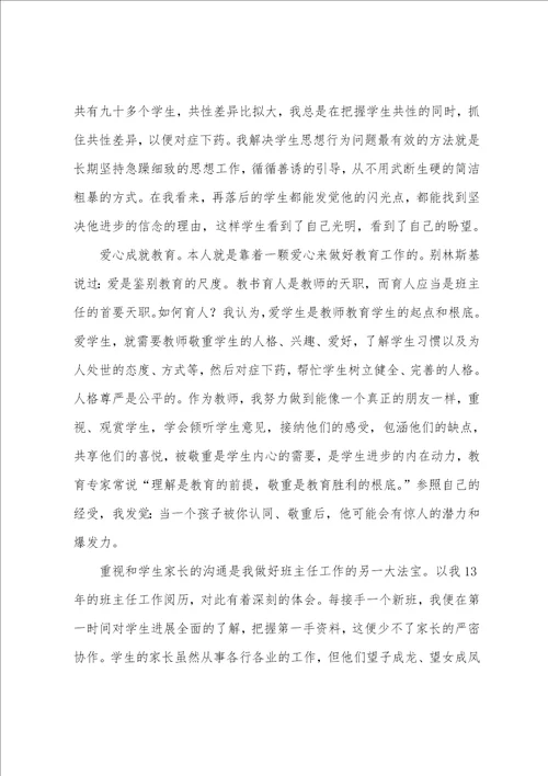 市级教师事迹材料