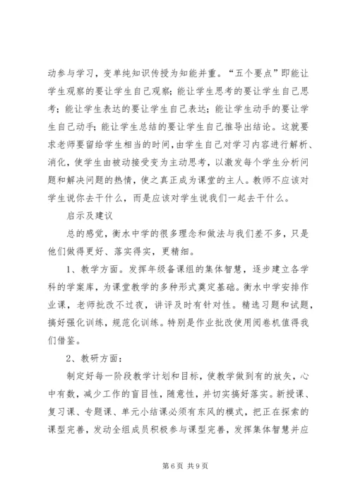 河北衡水中学学习心得体会5则范文.docx