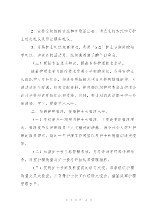 门诊护士工作计划.docx