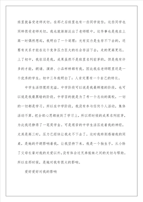 大学个人成长报告范文2