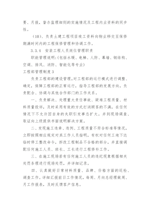 工程部管理制度_12.docx