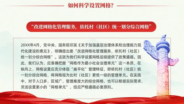 冷色系党建引领网格化管理党课课件PPT
