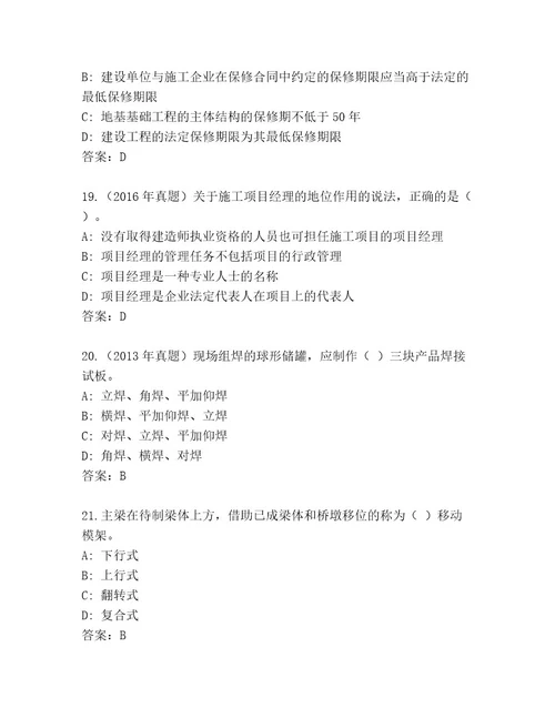 2023年二级建筑师资格考试王牌题库含答案解析