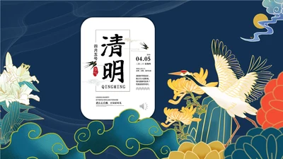 国潮鎏金清明节通用PPT模板