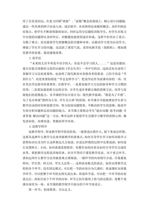 浅议中学数学说课