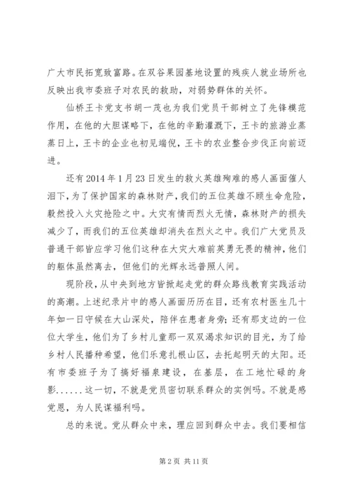 看种子最知地方情观后感.docx