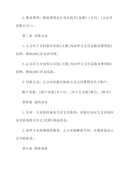 付款约定协议书