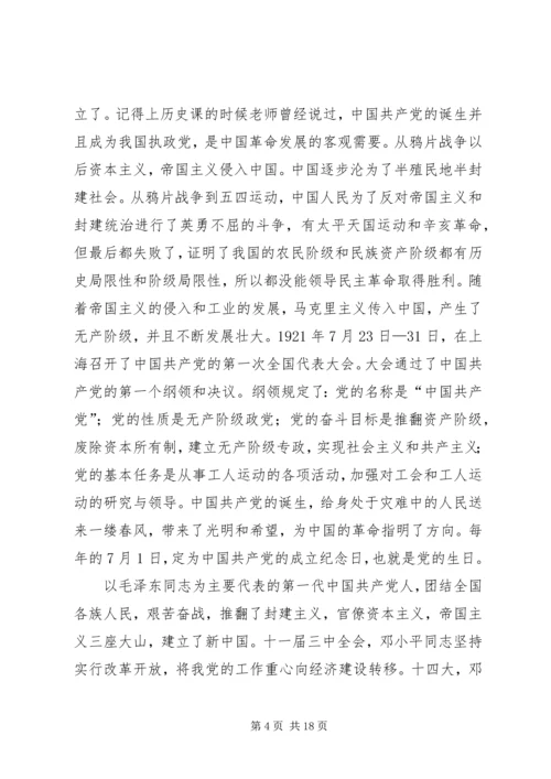 建党90周年思想汇报 (4).docx