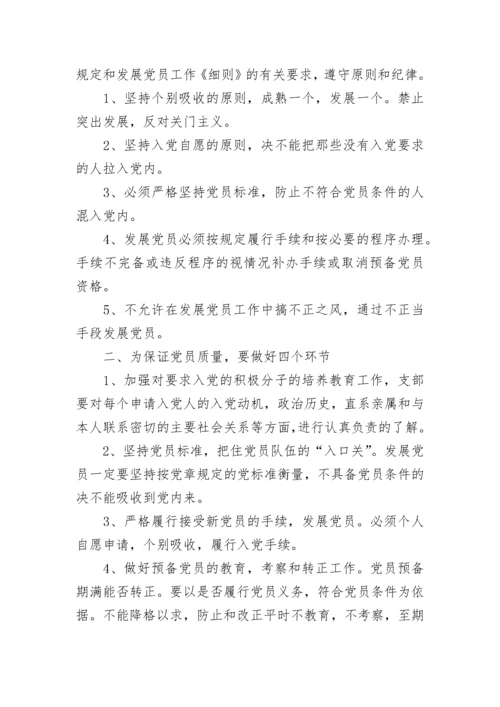 2023党支部发展党员工作计划.docx
