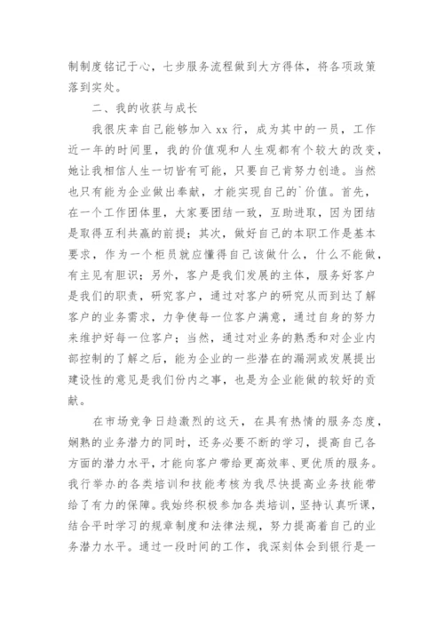 银行对公业务年终总结_1.docx