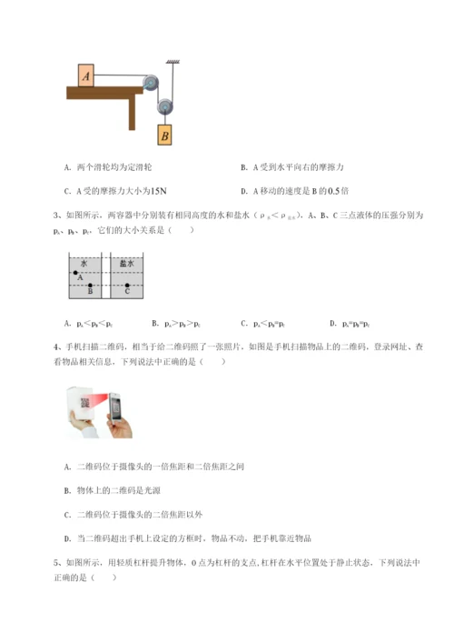 小卷练透福建惠安惠南中学物理八年级下册期末考试同步训练练习题（解析版）.docx