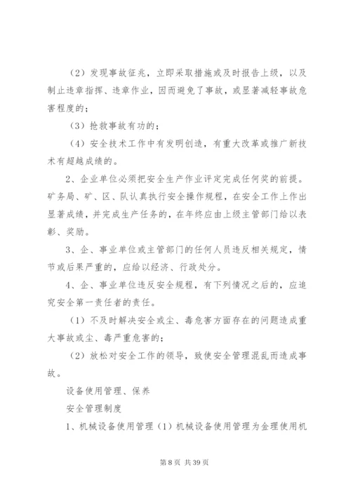 安全教育培训制度 (14).docx