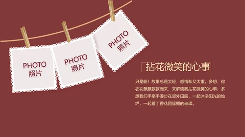 红色喜庆婚礼舞台开场片头相册婚礼PPT模板