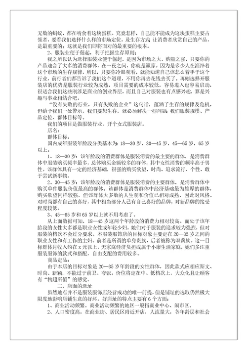 大学生就业指导创业计划书