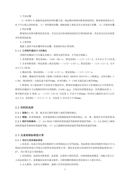 2018-毕业设计指导书(建筑、结构).docx