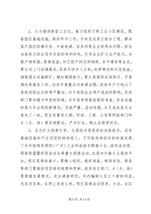 区委经济工作大会领导发言范文.docx