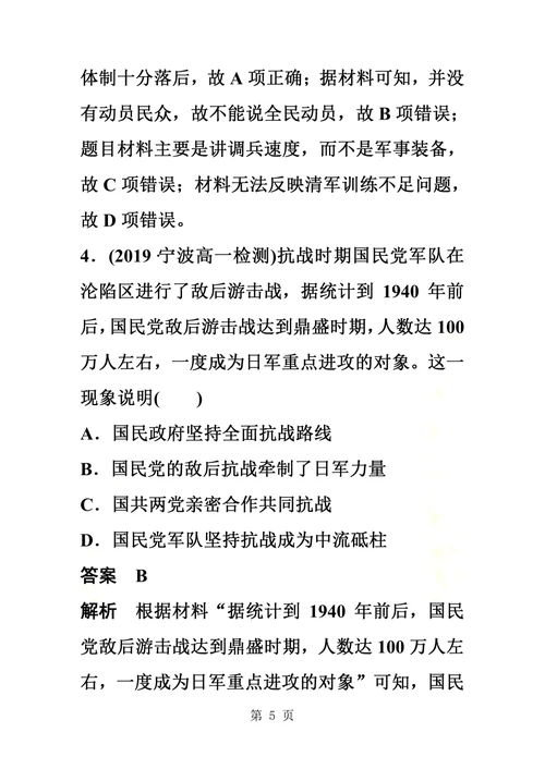 历史新学案同步人民版必修1浙江专用版：综合检测试卷