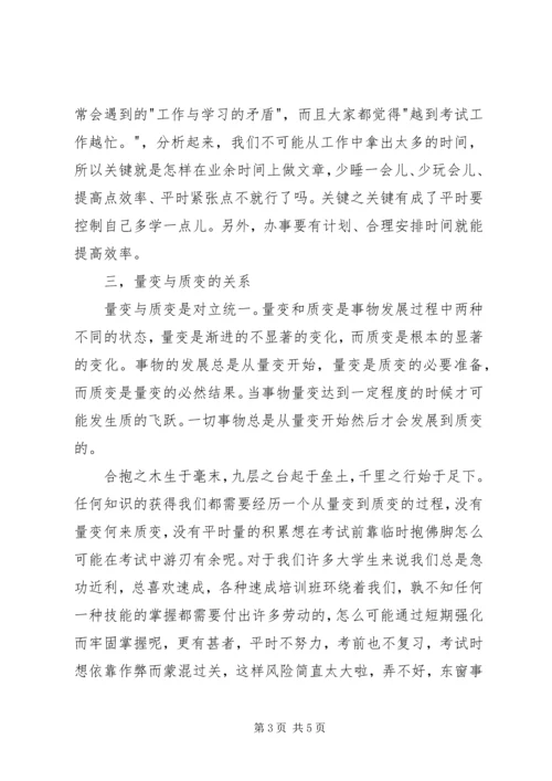 学习马克思心得体会资料 (5).docx