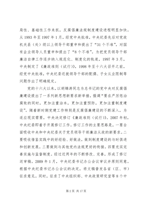 法纪教育党课讲稿 (5).docx