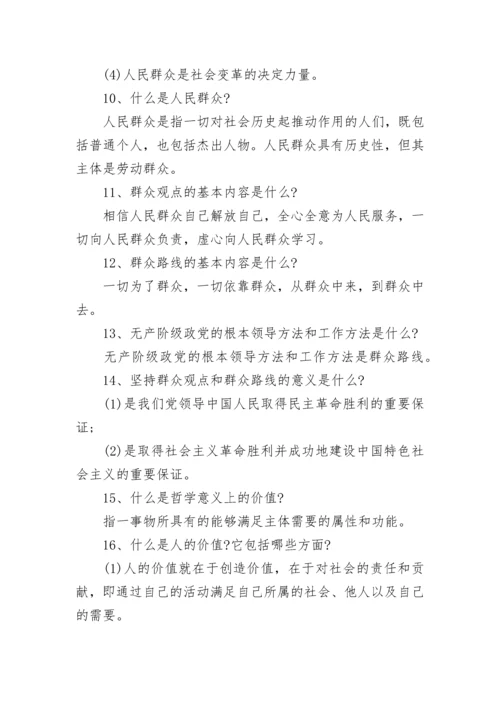 高一政治必修四知识点总结汇总.docx