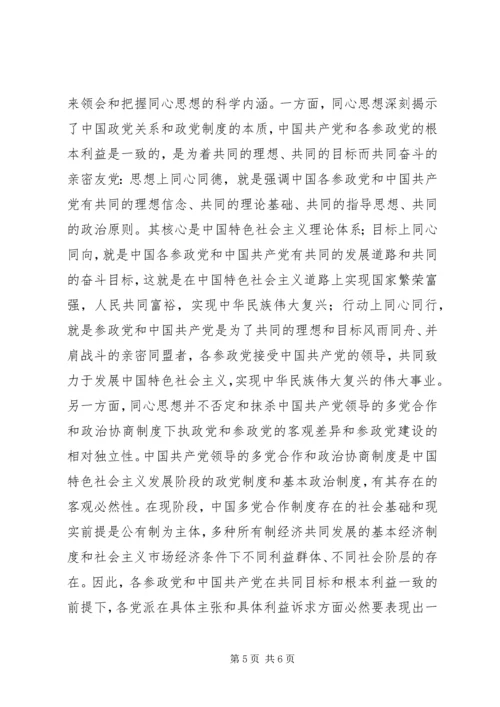 谈论参政党建设思想.docx