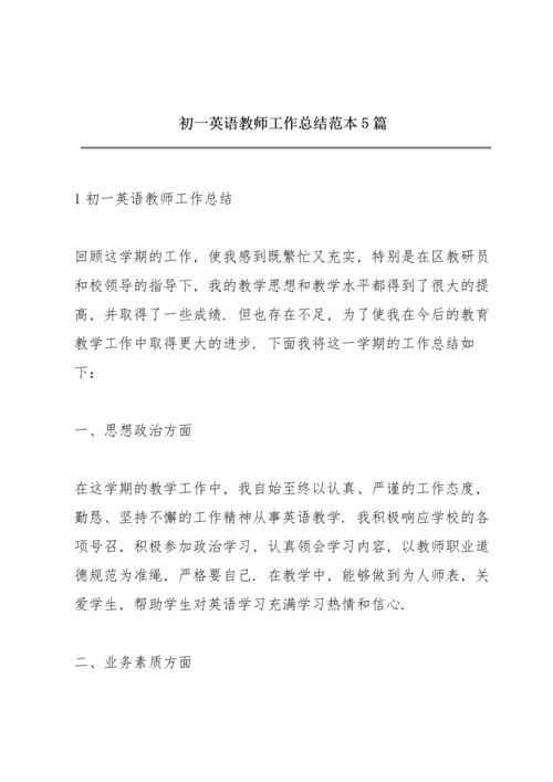 初一英语教师工作总结范本5篇.docx