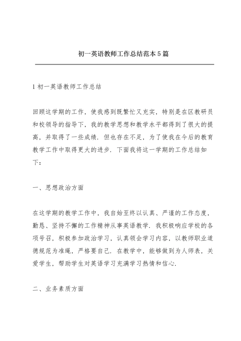 初一英语教师工作总结范本5篇.docx