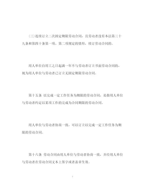 精编之中国劳动合同法全文.docx