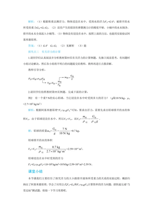 人教版物理八年级下第十章第2节阿基米德原理 教学详案
