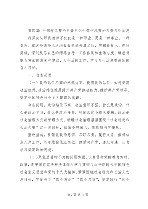 发改委干部作风整治活动自查自纠报告 (2).docx