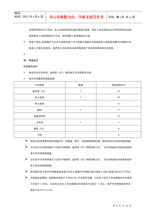 房地产基础知识(修改后).docx