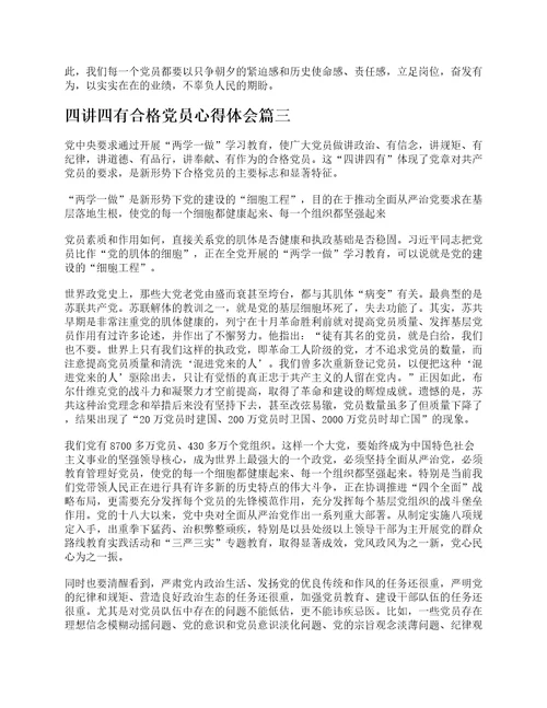 四讲四有合格党员标准时什么样的