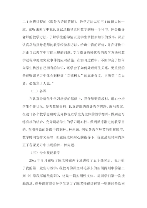 学生个人实习报告.docx