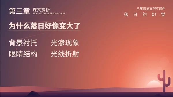 红色渐变风落日的幻觉PPT模板