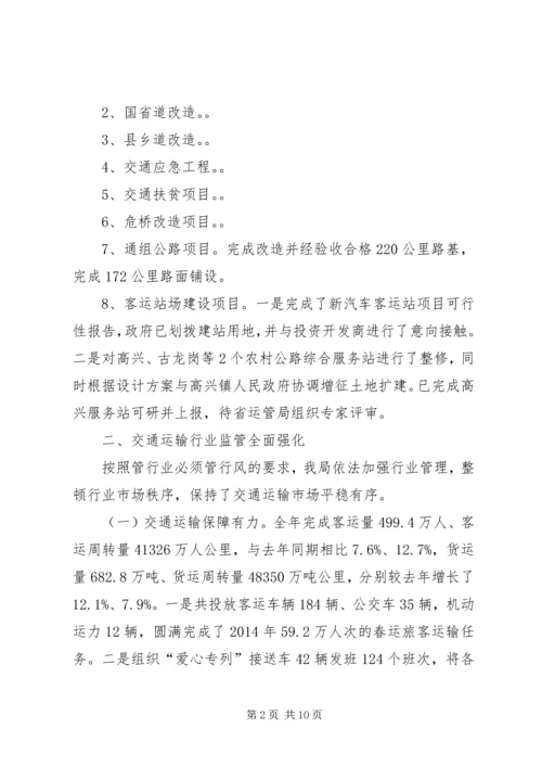 交通基础设施建设工作总结.docx