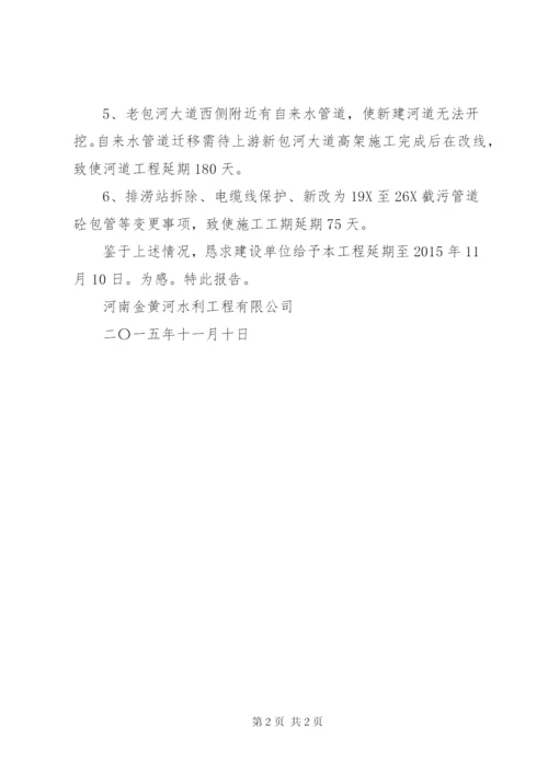 关于工程延期的申请报告 (5).docx