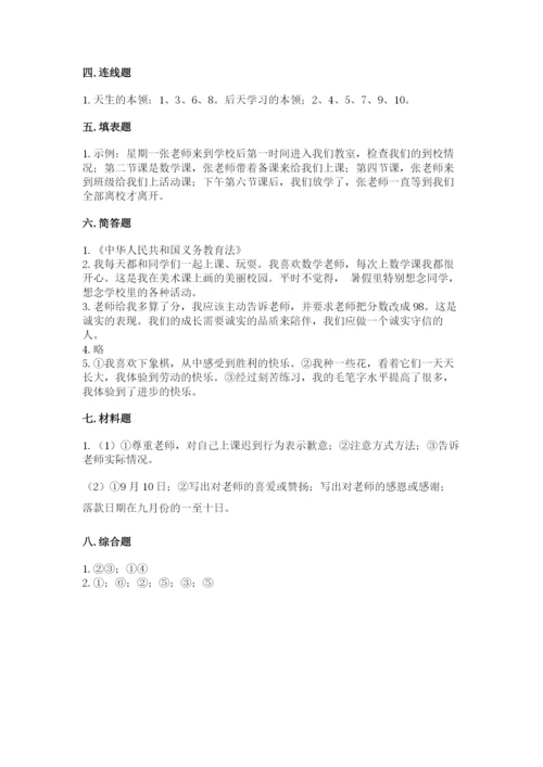 部编版三年级上册道德与法治期中测试卷附参考答案（黄金题型）.docx