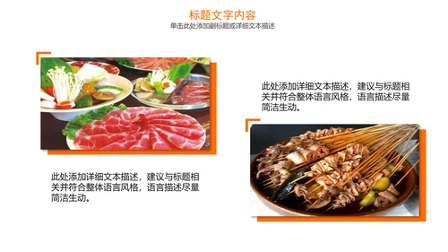 传统美食文化火锅冒菜动态PPT