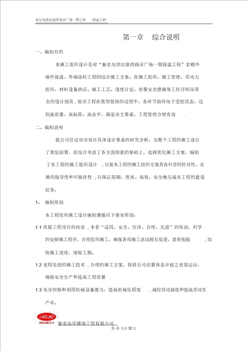 岩棉保温施工方案