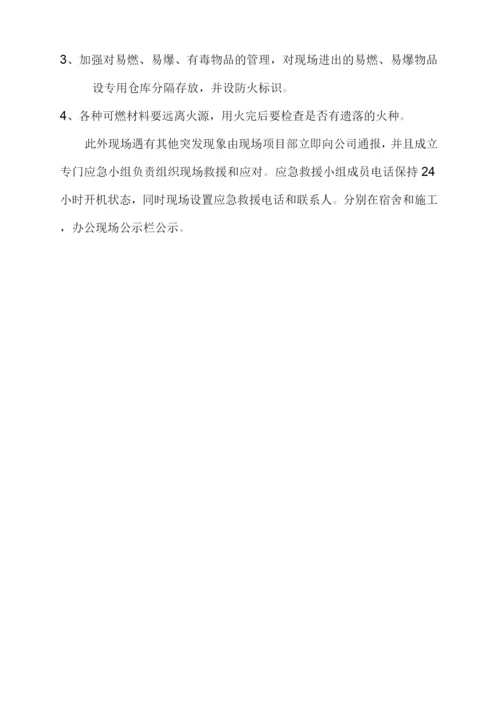 门窗冬季施工方案.docx