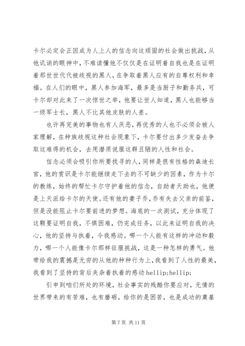 怒海潜将观后感 (3).docx