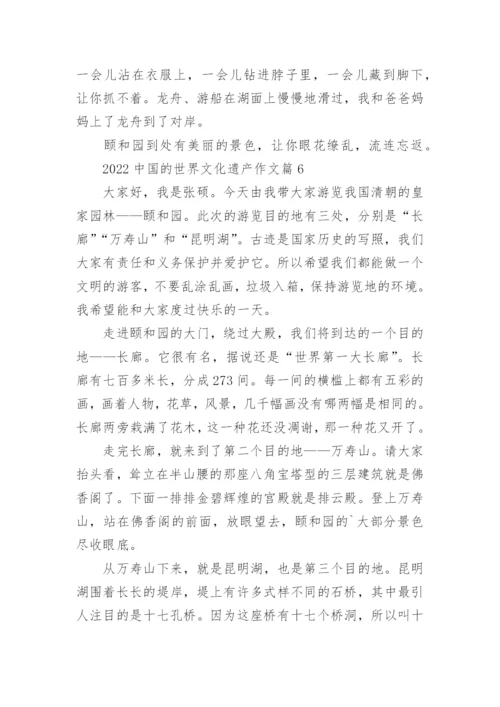 2022中国的世界文化遗产作文500字(12篇).docx