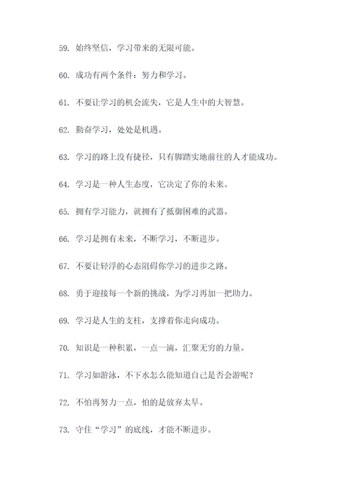 提醒认真学习的标语