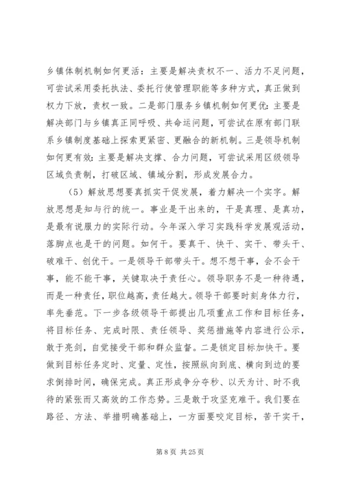 区长在政府务虚会上的发言.docx