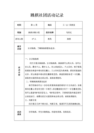 跳棋社团活动记录1