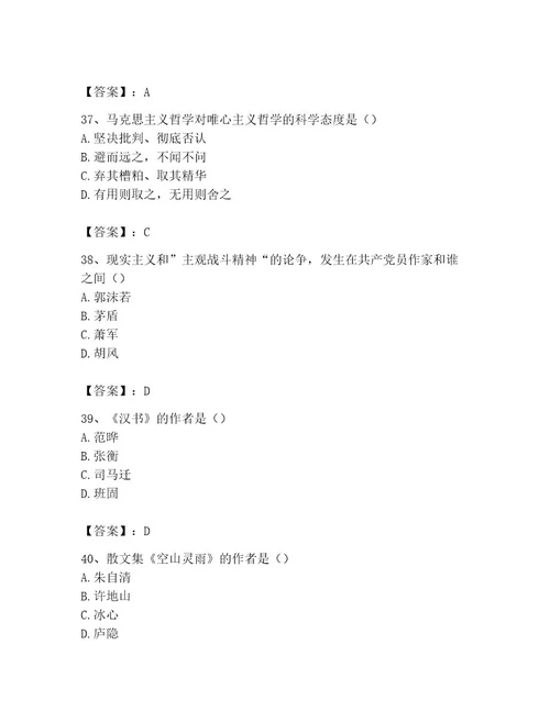 国家电网招聘之文学哲学类考试题库完整版