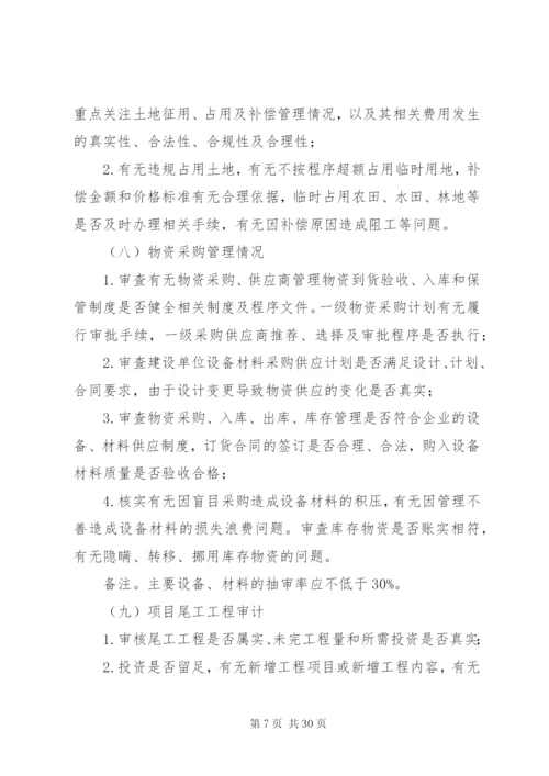 工程决算审计实施方案.docx