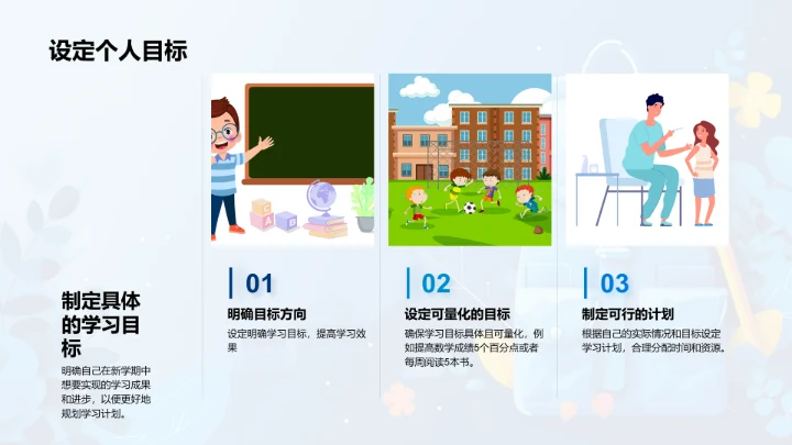 新学期适应指南PPT模板