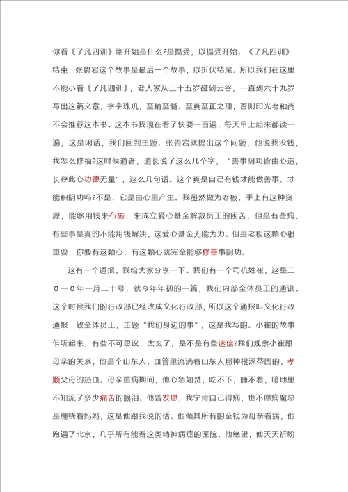 中国传统文化带动企业走向成功的启示003