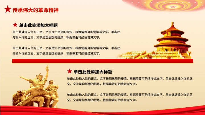 党政红色团课PPT